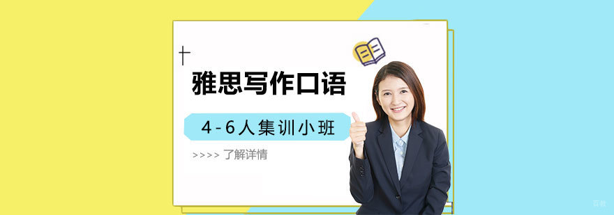 雅思写作口语专项训练