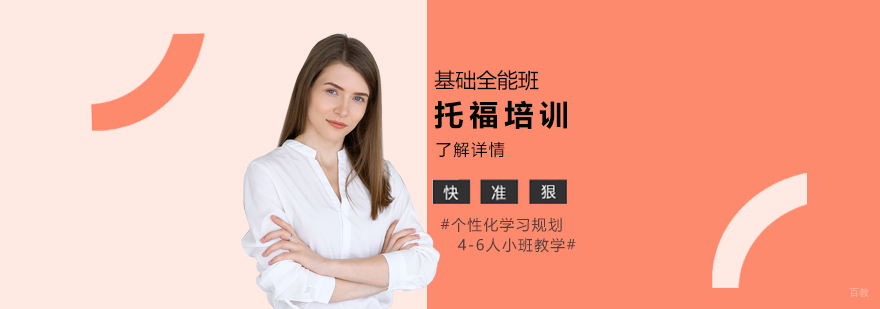 托福小班教学场景