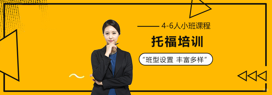 上海托福辅导小班教学场景