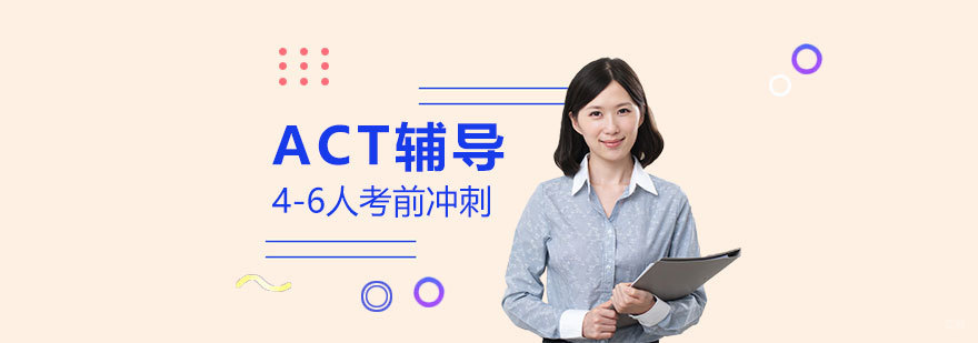 ACT冲刺辅导课堂实景
