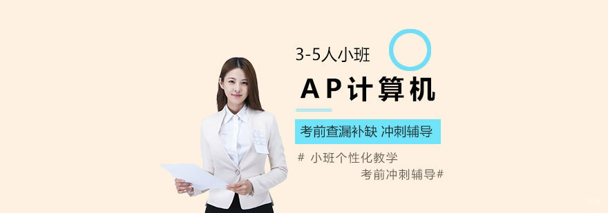 AP计算机冲刺班课堂实景