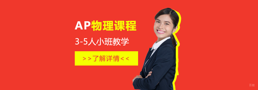 AP物理实验操作演示