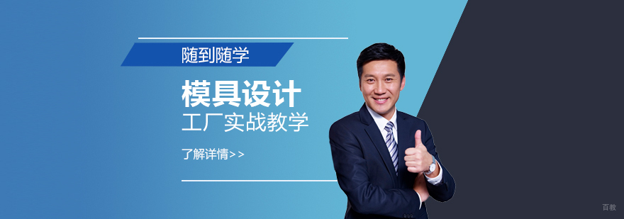 模具设计实训课堂