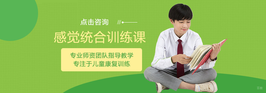 感觉统合训练课