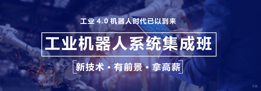 工业机器人培训