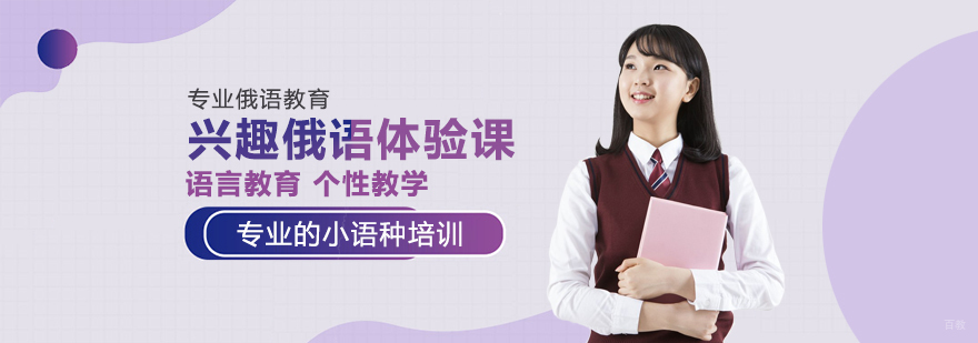 俄语B1培训