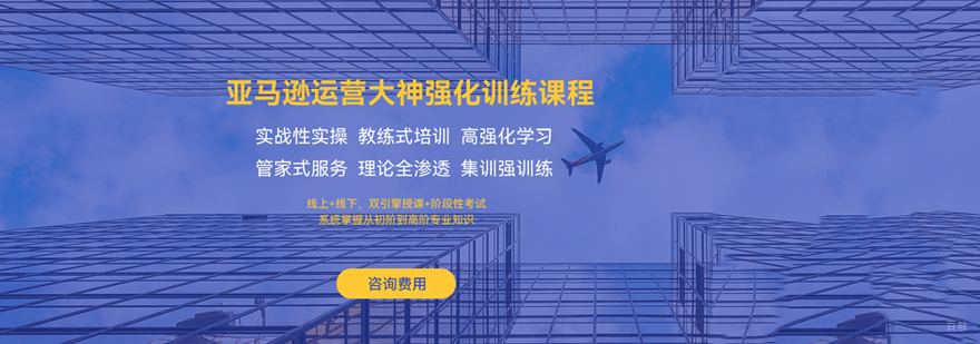 亚马逊跨界电商培训