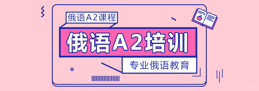 俄语B1培训