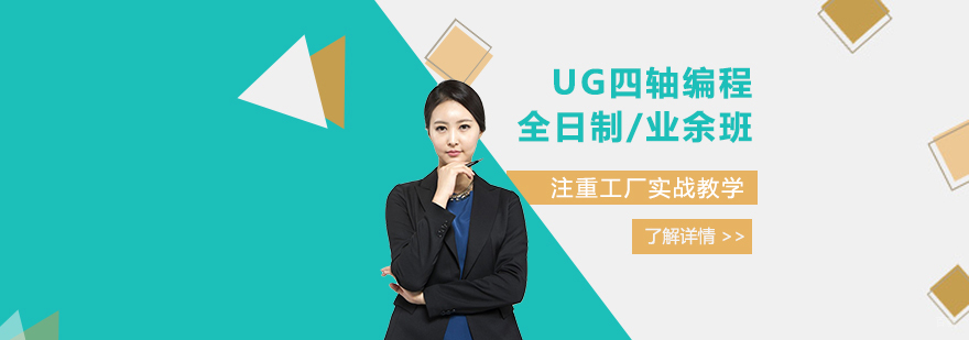 UG四轴编程实训课堂