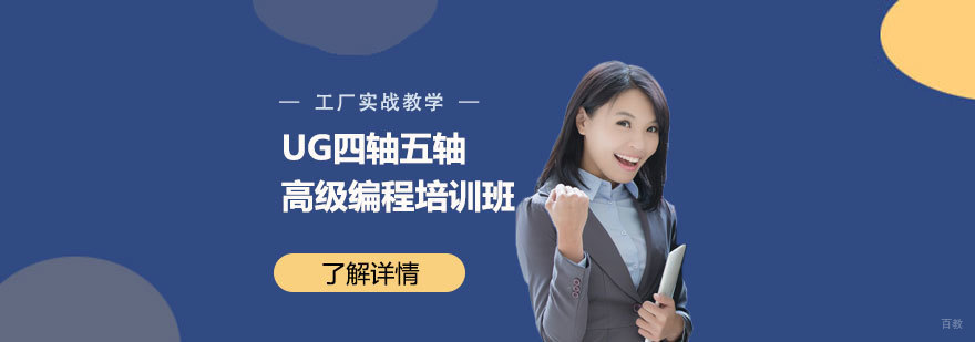 UG五轴编程实战课堂