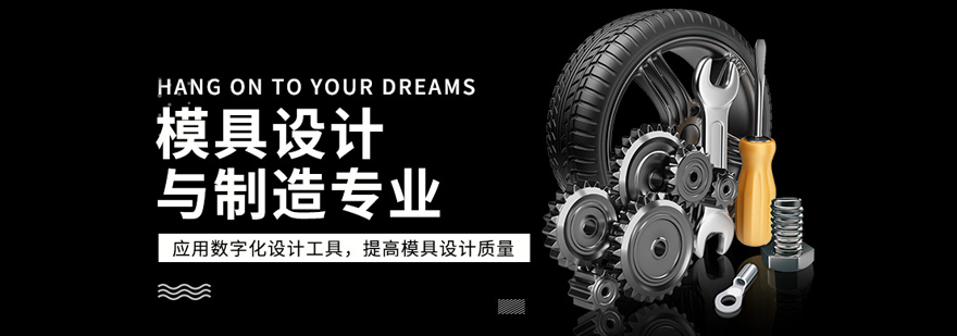 模具设计与制造培训