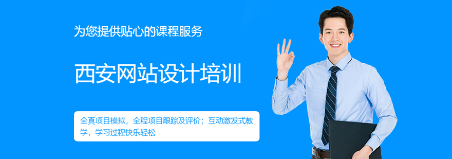 网站设计培训