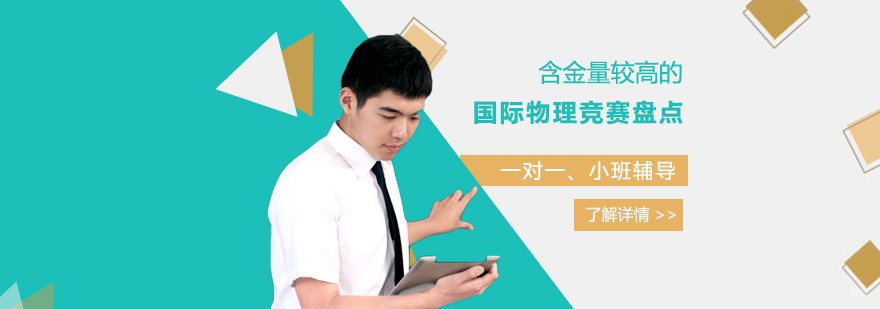 国际物理竞赛体系图示