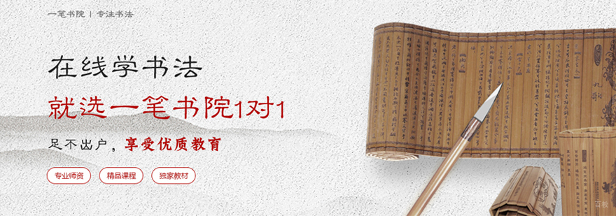 书法在线教学场景