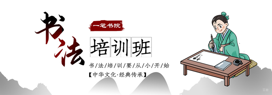 少儿书法培训