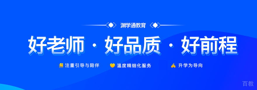 西安渊学通教育