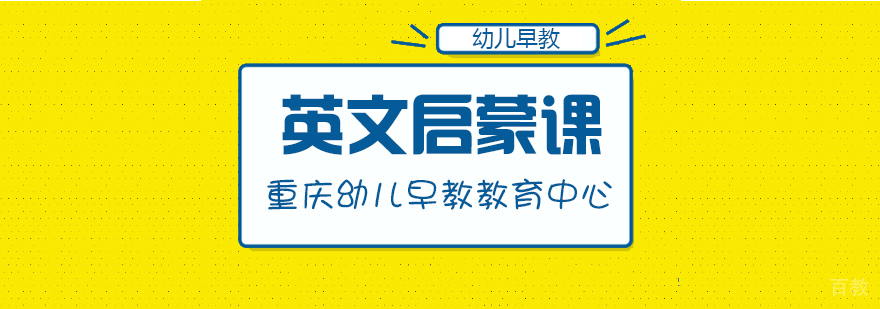 英文启蒙课