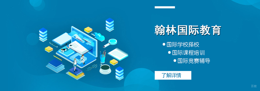 沈阳翰林教育