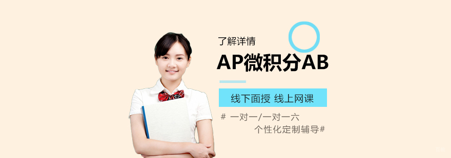 AP微积分课程教学场景