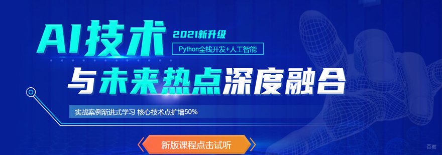 Python培训