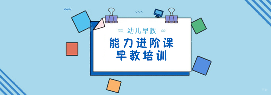 能力进阶课
