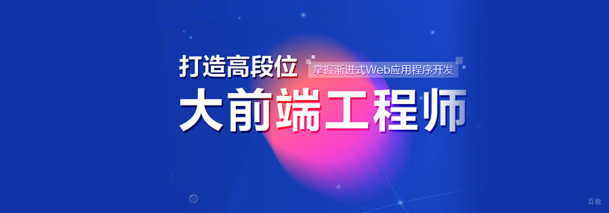 WEB前端开发实训