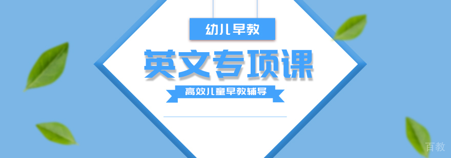 英文专项课