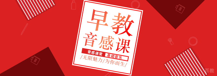 音感课