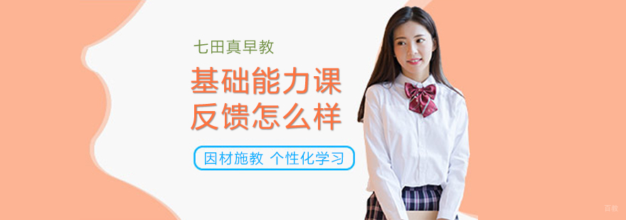 成都儿童基础能力培训