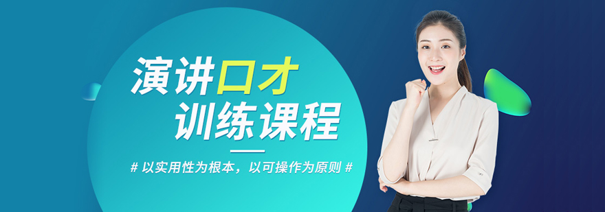 西安演讲口才培训-西安演讲口才培训班多少钱 演讲口才培训