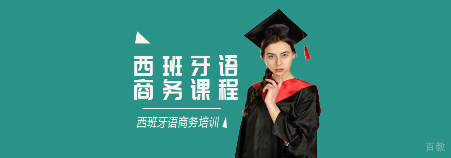 西班牙语