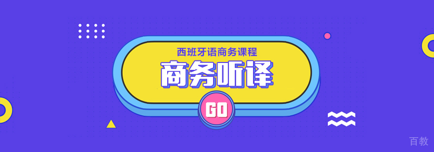 西班牙语