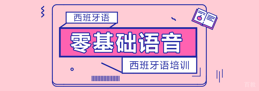 西班牙语