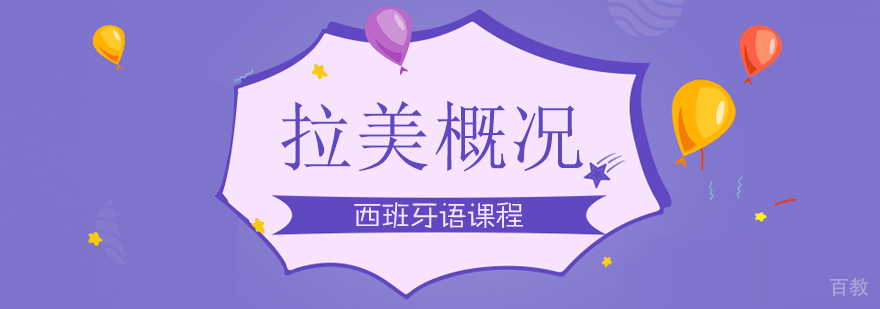 西班牙语
