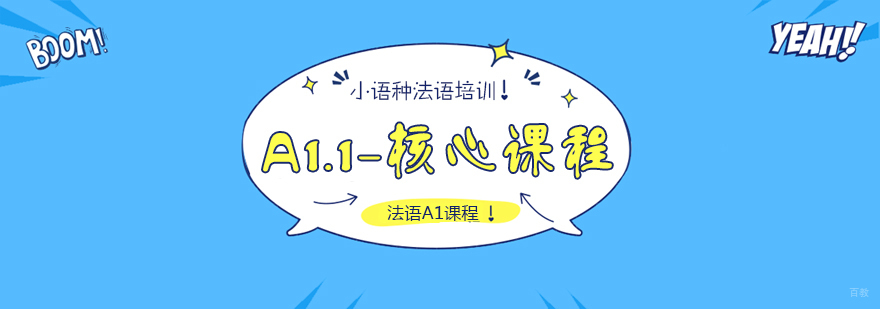 法语