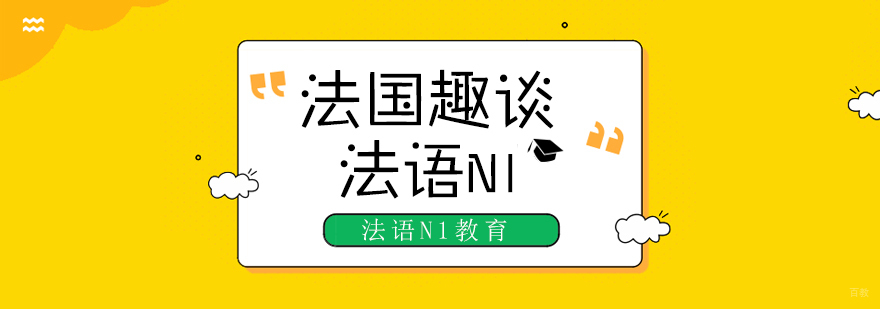 法语