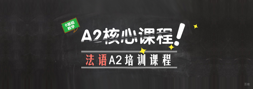 法语