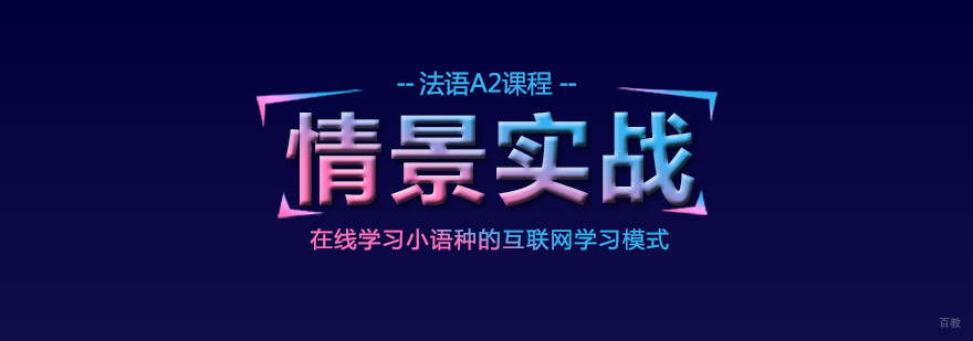 法语