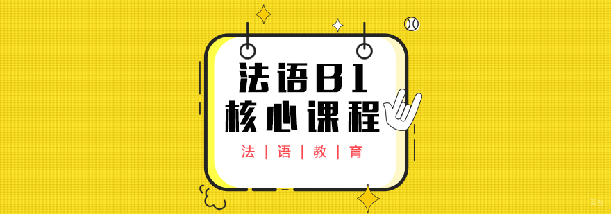 法语