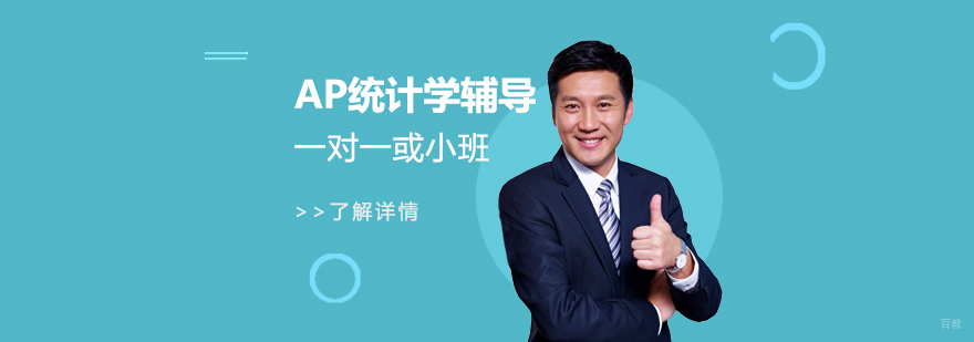AP统计学教学场景