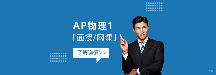 AP物理实验演示