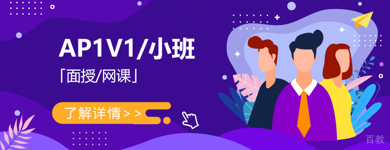 上海AP电磁学一对一/小班辅导「面授/网课」