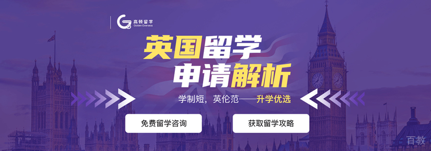 英国留学申请