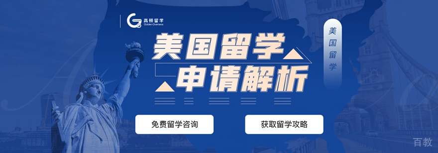 美国留学申请流程