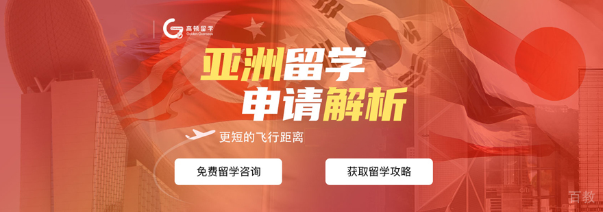 亚洲多国留学对比