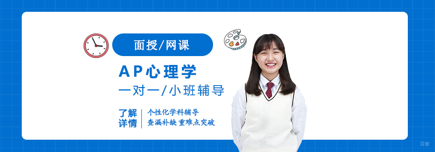 AP心理学课程教学场景