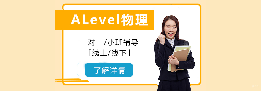 ALevel物理课程教学场景