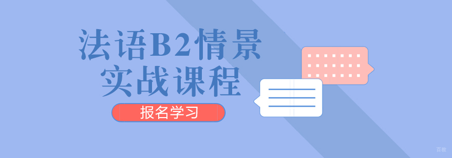 法语法国国家概况课程