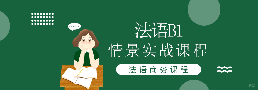 法语法国国家概况课程