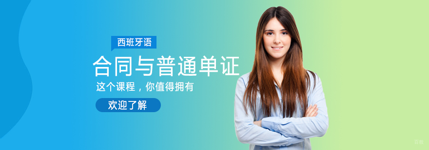 西班牙语证课程
